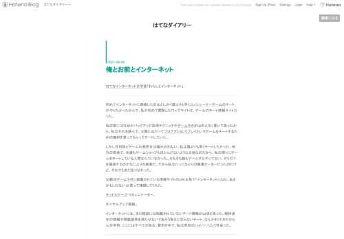 はてなインターネット文学賞「わたしとインターネット」 初めてインターネットに接続したのはとにかく誰よりも早くコンシューマーゲームのチートがやりたかったからで、私が初めて閲覧したウェブサイトは、ゲームのチート情報サイトだった。 私の家にはなぜかバックアップ活用テクニックやゲームラボが山のように置いてあったから、私はそれを読んで、父親にねだってプロアクションリプレイというゲームをチートするための機材を買ってもらってチートしていた。 しかし月刊誌とゲームの発売日は噛み合わない。私は誰よりも早くチートしたかった。地方の田舎で、本屋もゲームショップもほとんどないような土地なのだから、私の周りにゲームをチ…