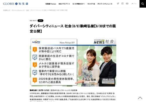 駒崎弘樹さんをコメンテーターにお送りする「ダイバーシティニュース」月曜「社会」。スペシャルトークのテーマは「福祉のDX」。ニュースピックアップでは小田急線刺傷事件や男性による育休取得率向上のニュースを取り上げます。