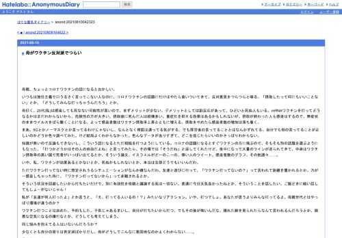 母親、ちょっとコロナワクチンの話になるとおかしい。いつもは放任主義で口うるさく言ってこない人なのに、コロナワクチンの話題にだけはやた…