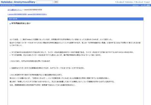 というお話。ここ数日Twitter上で話題になっているが、旧帝国大学で化学を専攻している私にとっても言われてみれば…という話だった。私はサラダ…