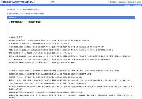 となるかと思えば菅内閣の支持率が下がっても立憲・共産の支持率は一向に上がらず、自民党の支持もさほど影響を受けていないし五輪の開催をし…