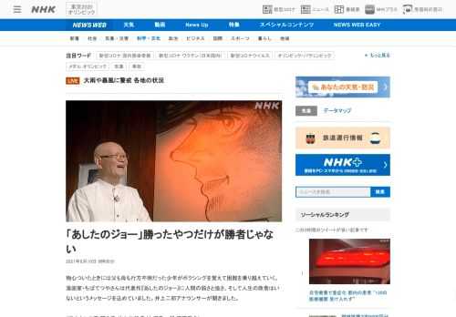 【NHK】物心ついたときには父も母も行方不明だった少年がボクシングを覚えて困難を乗り越えていく。漫画家・ちばてつやさんは代表作『あ…