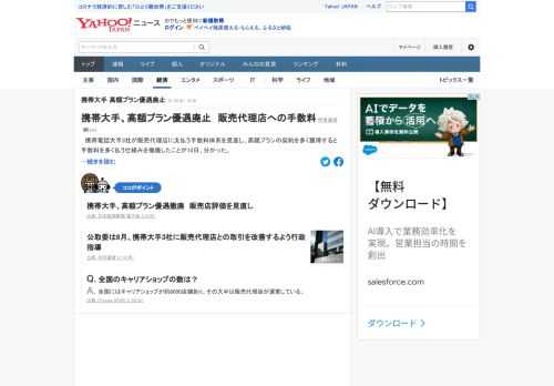 携帯電話大手3社が販売代理店に支払う手数料体系を見直し、高額プランの契約を多く獲得すると手数料を多く払う仕組みを撤廃したことが判明。公正取引委員会は6月、携帯大手3社に、販売代理店との取引を改善するよう行政指導していた。