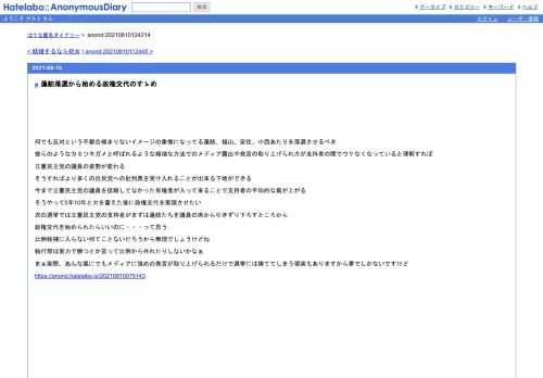 何でも反対という不都合極まりないイメージの象徴になってる蓮舫、福山、安住、小西あたりを落選させるべき彼らのようなカミツキガメと呼ばれ…