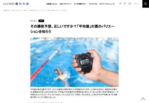 平均値は身近な数字ですが、そこには数多くの罠があることが指摘されています。よくありがちな平均値にまつわる錯覚や罠について、スポーツにおける勝敗予想を用いて解説します。