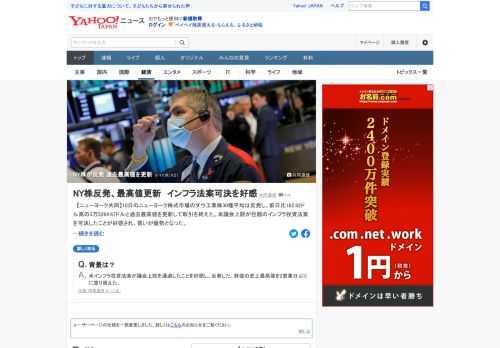 10日のニューヨーク株式市場のダウ工業株30種平均は反発し、前日比162.82ドル高の3万5264.67ドルと過去最高値を更新して取引を終えた。米議会上院が巨額のインフラ投資法案を可決したことが好感され、買いが優勢となった。