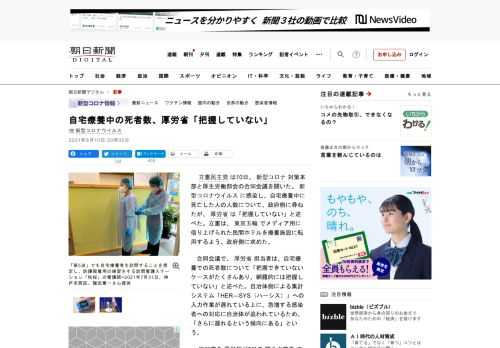 　立憲民主党は10日、新型コロナ対策本部と厚生労働部会の合同会議を開いた。新型コロナウイルスに感染し、自宅療養中に死亡した人の人数について、政府側に尋ねたが、厚労省は「把握していない」と述べた。立憲は…