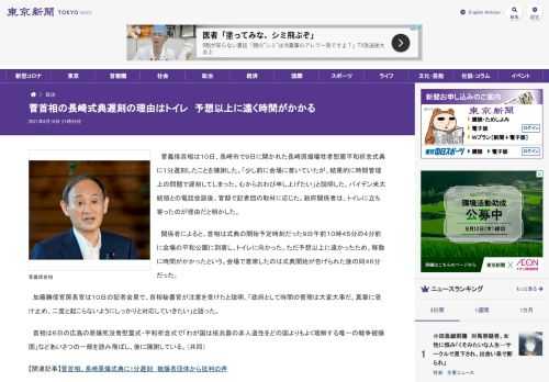 菅義偉首相は１０日、長崎市で９日に開かれた長崎原爆犠牲者慰霊平和祈念式典に１分遅刻したことを陳謝した。「少し前に会場に着いていたが、結...