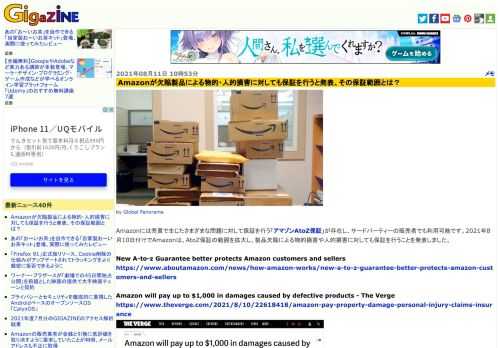 Amazonには売買で生じたさまざまな問題に対して保証を行う「アマゾンAtoZ保証」が存在し、サードパーティーの販売者でも利用可能です。2021年8月10日付けでAmazonは、AtoZ保証の範囲を拡大し、製品欠陥による物的損害や人的損害に対しても保証を行うことを発表しました。