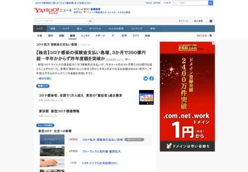 新型コロナウイルスの感染拡大に伴う保険金の支払いが、今年4～6月の3カ月間で350億円を超えた。影響が深刻になった昨年3月から今年3月までの支払総額は約481億円で、今年度は半年もかからずにこの金額を突破しそうだという。