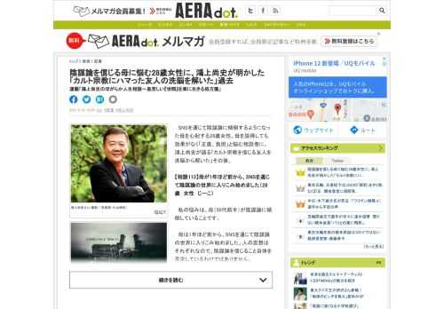 　SNSを通じて陰謀論に傾倒するようになった母を心配する28歳女性。母を説得しても効果がなく「正直、負担」と悩む相談者に、鴻上尚史が語る「カルト宗教を信じる友人を洗脳から解いた」その後。【相談113】...