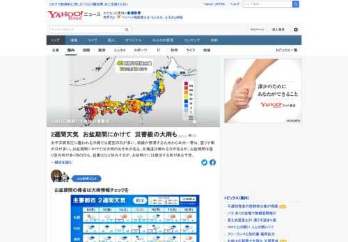 お盆期間（多くの所は、8月13日～16日）前後は、北海道から本州、四国、九州の広範囲で前線の影響を受ける見込み。前線の活動が活発になることが予想され、九州から近畿を中心に関東や東北でも大雨や土砂災害などに注意や警戒が必要。