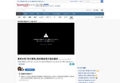 「身近に感染した人がいない。もしかしたら（自分は）感染しないんじゃないかという思いがありました」。こう語るのは感染し現在入院中の女性。すぐに入院できず、死を覚悟したという。