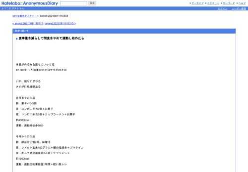 体重がみるみる落ちていってる8/1日に計った体重が93キロで今が85キロ　いや、減りすぎやろさすがに危機感ある　先月までの生活朝：菓子パン3個昼…