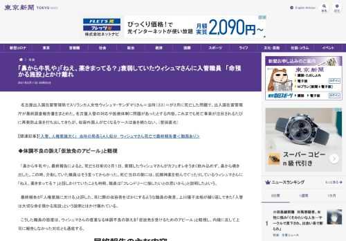 名古屋出入国在留管理局でスリランカ人女性ウィシュマ・サンダマリさん＝当時（３３）＝が３月に死亡した問題で、出入国在留管理庁が最終調査報...