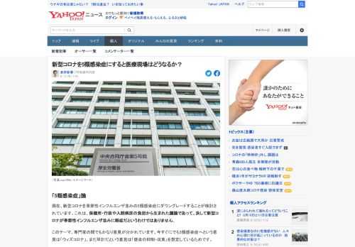 現在、新型コロナを季節性インフルエンザ並みの5類感染症にダウングレードすることが検討されています。医療現場でどのようなことが起こるでしょうか。