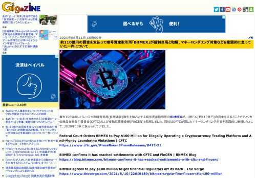 最大100倍のレバレッジでの暗号資産(仮想通貨)取引を強みとする暗号資産取引所のBitMEXが、1億ドル(約110億円)の罰金を支払うことでアメリカの商品先物取引委員会(CFTC)および金融犯罪捜査網(FinCEN)と和解しました。同社はCFTCが課したマネーロンダリング対策を意図的に無視したとして、2020年10月に訴えられていました。