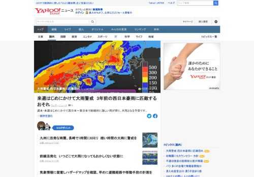 週末・来週はじめにかけて西日本～東日本で断続的に激しい雨が降り、大雨となる予想。多い所では西日本豪雨の時に匹敵するような雨量に達する恐れがあり、厳重な警戒が必要。