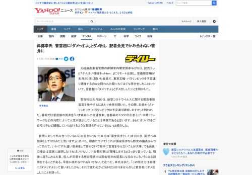 　元経済産業省官僚の岸博幸内閣官房参与が９日、読売テレビ「かんさい情報ネットｔｅｎ．」にリモート出演し、菅義偉首相が先月３０日に開いた会見で、東京五輪・パラリンピックを予定通り開催するのかと問われた