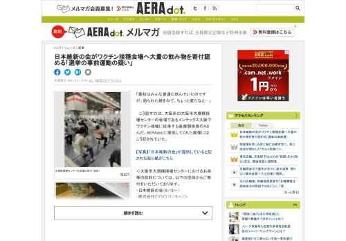 「最初はみんな普通に飲んでいたのですが、貼られた紙をみて、ちょっと変だなと&hellip;」　こう話すのは、大阪市の大阪市大規模接種センターの会場であるインテックス大阪でワクチン接種に従事する医療関係...