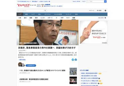 新型コロナウイルスの感染拡大を受け、京都府の西脇隆俊知事は11日夜、記者団の取材に応じ、緊急事態宣言の発令を政府へ要請する考えを明らかにした。12日に府コロナ対策本部会議を開き、正式決定する。