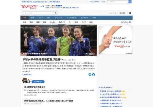 卓球女子日本代表の馬場美香監督が9月末で退任することが11日、分かった。関係者によると、東京五輪の全日程を終え、日本協会に報告した。