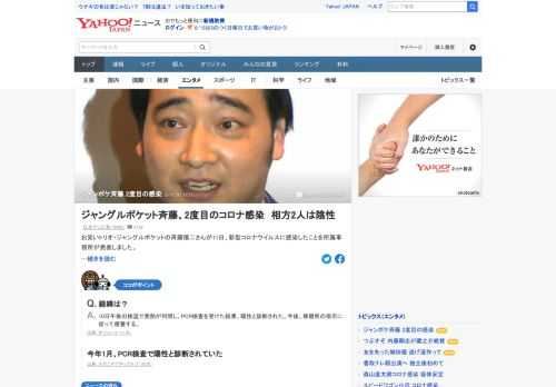 お笑いトリオ・ジャングルポケットの斉藤慎二が、新型コロナウイルスに感染したことを所属事務所が発表した。今年1月にもPCR検査で陽性と診断されていて、2度目の感染となる。