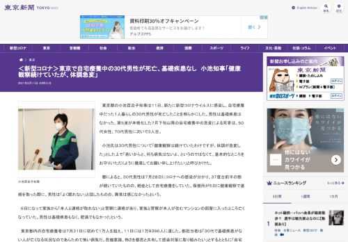 東京都の小池百合子知事は１１日、新たに新型コロナウイルスに感染し、自宅療養中だった１人暮らしの３０代男性が死亡したことを明らかにした。...