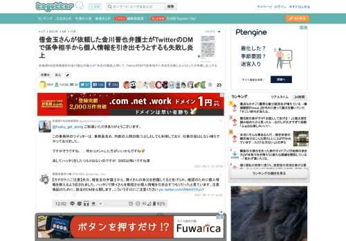 秋葉原KM法律事務所の金川晋也弁護士が「本名の確認」と称して、TwitterのDMで係争相手に本名を名乗らせようとしたが失敗し炎上する