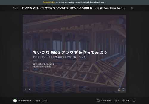 本資料はセキュリティ・キャンプ全国大会 2021 B1  の講義で利用したものです。お問合せは <a href="https://twitter.com/lmt_swallow">Twitter アカウント</a> 宛によろしくお願いします。