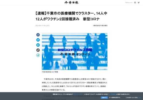 千葉市は4日、中央区の医療機関で入院患者4人の新型コロナ感染が分かり、既に判明していた入院患者10人...