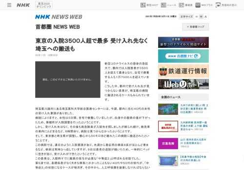 新型コロナウイルスの感染の急拡大で、都内では入院患者が３５００人を超えて最多となり、自宅で療養する人も１万７０００人を超えています。 こう…
