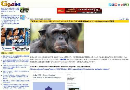 新型コロナウイルス感染症(COVID-19)のワクチンに関するデマや誤情報の拡散が問題視される中、ロシアの広告企業が「アストラゼネカ製ワクチンを接種するとチンパンジーになる」というデマを、「猿の惑星」のコラージュ画像を使って拡散しようと試みていたことが判明しました。Facebookはこの調査結果を受けて、広告企業に関連するFacebookやInstagramのアカウントを削除したと報告しています。