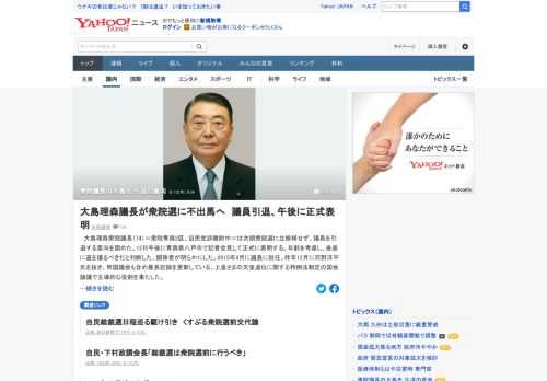 大島理森衆院議長（74）＝衆院青森2区、自民党派離脱中＝は次期衆院選に立候補せず、議員を引退する意向を固めた。衆院議長在任は昨年12月に河野洋平氏を抜き、帝国議会も含めて最長記録を更新中。