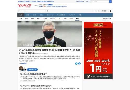 IOCのバッハ会長の広島訪問の警備費の全額379万円を広島県と広島市が折半することが分かった。IOCや東京五輪・パラリンピック組織委員会側に負担を求めたが受け入れられなかったという。