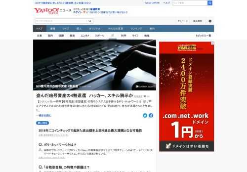 暗号資産の取引システムを手掛けるポリ・ネットワークは11日、不正アクセスで盗まれた暗号資産の4割に当たる2億6000万ドル（約280億円）相当が返還されたと発表。事件は10日に発生。暗号資産計6億ドル（約660億円）相当が不正送金された。