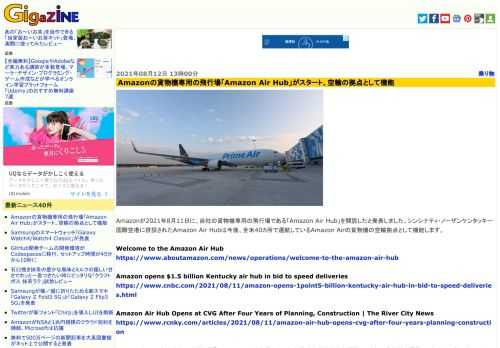 Amazonが2021年8月11日に、自社の貨物機専用の飛行場である「Amazon Air Hub」を開設したと発表しました。シンシナティ・ノーザンケンタッキー国際空港に併設されたAmazon Air Hubは今後、全米40カ所で運航しているAmazon Airの貨物機の空輸拠点として機能します。