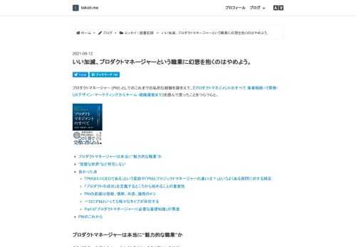 プロダクトマネージャー (PM) としてのこれまでの私的な経験を踏まえて、『プロダクトマネジメントのすべて 事業戦略・IT開発・UXデザイン・マーケティ