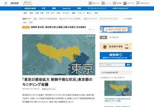 【NHK】東京都のモニタリング会議で、専門家は「かつてないほどの速度で感染拡大が進み、制御不能な状況で、災害レベルで感染が猛威を振…