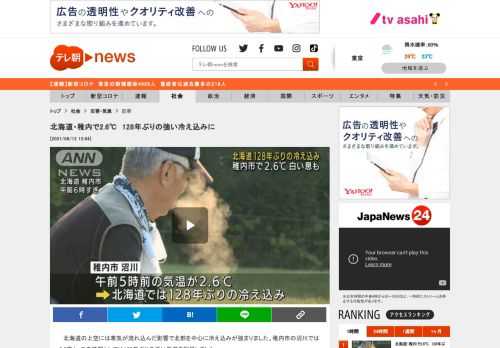 　北海道の上空には寒気が流れ込んだ影響で北部を中心に冷え込みが強まりました。稚内市の沼川では2.6度と、この時期としては128年ぶりの低い気温を記録しました。  　稚内市民：「寒いですね。極端に寒くなったり暖かくなったり大変です」  　稚内市沼川では12日午前5時前の気温が2.6度で、8月前半としては128年ぶりの強い冷え込みになりました。  　朝から作業にあたる市民の口元からは白い息が漏れていました。  　また、5日前には33.7度の真夏日を記録した幌加内町朱鞠内でも午前5時前の気温が3.4度で、30度以上の気温差に市民も戸惑い気味でした。