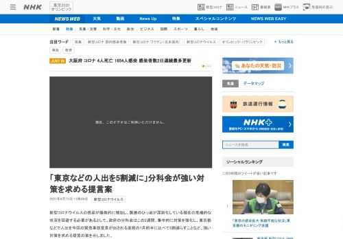 【NHK】新型コロナウイルスの感染が爆発的に増加し、医療のひっ迫が深刻化している現在の危機的な状況を回避する必要があるとして、政府…
