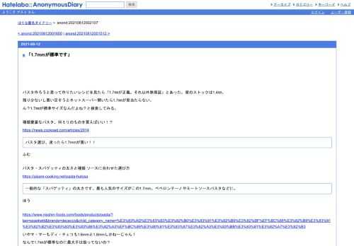 パスタ作ろうと思って作りたいレシピを見たら「1.7㎜が正義。それ以外無保証」とあった。家のストックは1.4㎜。残り少ないし買い足そうとネット…