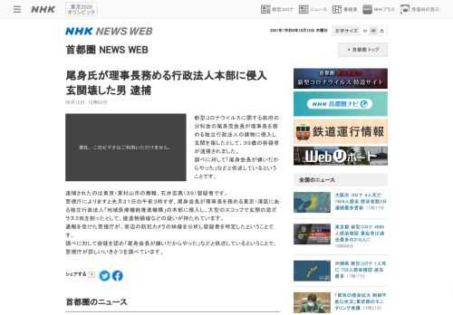 新型コロナウイルスに関する政府の分科会の尾身茂会長が理事長を務める独立行政法人の建物に侵入し玄関を壊したとして、３９歳の容疑者が逮捕されま…