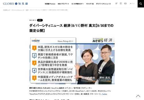 野村高文さんをコメンテーターにお送りする「ダイバーシティニュース」水曜「経済」。スペシャルトークのテーマは「サーキュラー・エコノミー」。ニュースピックアップでは英国で新規感染者が激減、ワクチンの効果に注目などを取り上げます。