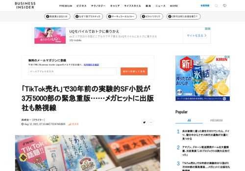  2021年7月28日、不可解な現象が起こった。1989年に作家の筒井康隆さんが発表し、1995年に中央公論新社から文庫本が出版された小説『残像に口紅を』が突然、各通販サイトで上位にランクインしたのだ。 アマゾンでは、本の売れ筋ランキングの