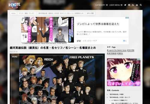 銀河英雄伝説、通称・銀英伝は、田中芳樹原作の銀河系を舞台としたスペースオペラ小説及びアニメである。 銀河を二分する銀河帝国と自由惑星同盟の闘争を、両勢力の主人公、ラインハルト・フォン・ローエングラムとヤン・ウェンリーの二人を軸に、史劇体裁で描かれている。 両主人公だけでなく、総勢で600名以上のキャラクターは珠玉ともいえる名言を数多く残している。