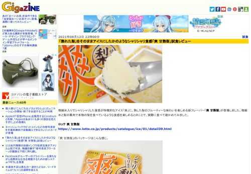 微細氷入りでシャリシャリした食感が特徴的なアイス「爽」に、熟した梨のフルーティーな味わいを楽しめる新フレーバー「爽 甘熟梨」が登場しました。微細氷と梨の果肉で本物の梨を食べているような食感を楽しめるとのことで、実際に食べて確かめてみました。