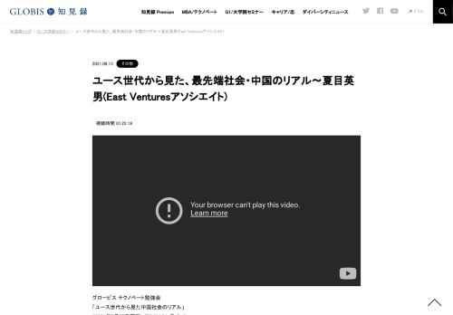 グロービス テクノベート勉強会 「ユース世代から見た中国社会のリアル」 （2021年7月27日開催／ZOOMオンライン） 近年、経済分野のみならずデジタル分野においても目覚ましい発展を遂げている中国。その中国の発展のきっかけは何だったのか。両親の仕事の関…