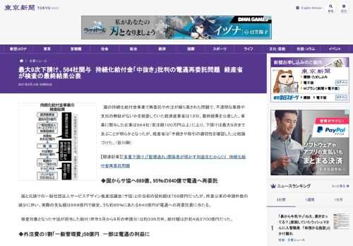 国の持続化給付金事業で再委託や外注が繰り返された問題で、不透明な業務や支出の無駄がないかを検査していた経済産業省は１２日、最終結果を公...