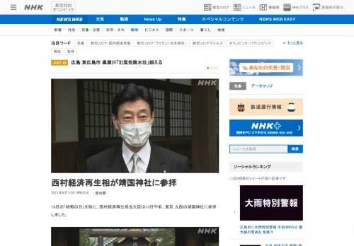 【NHK】15日の「終戦の日」を前に、西村経済再生担当大臣は13日午前、東京 九段の靖国神社に参拝しました。